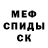 Мефедрон 4 MMC Dezinfector